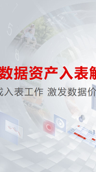用友BIP数据资产入表解决方案