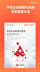 升级企业数智化底座 驾驭数智未来