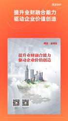 提升业财融合能力 驱动企业价值创造
