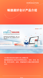 畅捷通好会计用友网络科技