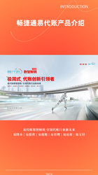 畅捷通易代账用友网络科技