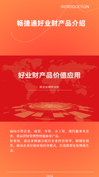  畅捷通好业财用友网络科技