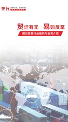 贸迁有无 易如反掌 用友贸易行业组织与业务介绍