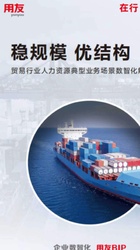 贸易行业人力资源数智化宣传折页