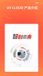 U9 cloud 用友网络科技画册