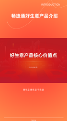 畅捷通好生意用友网络科技