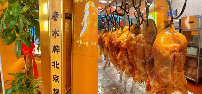 用友YonSuite八大数智化增长模式：枣木牌北京烤鸭全在线经营