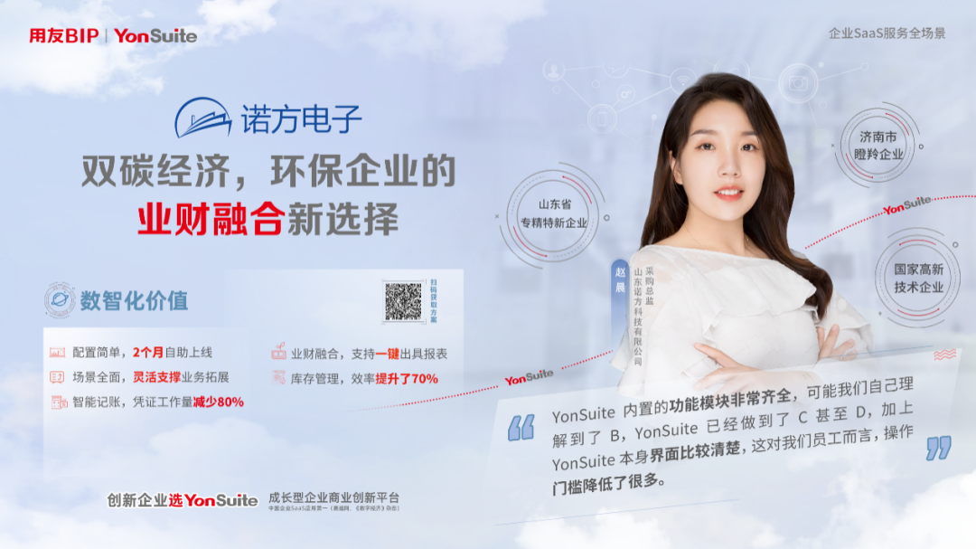 企业级SaaS服务“中国的才是世界的” | 用友YonSuite现身说法