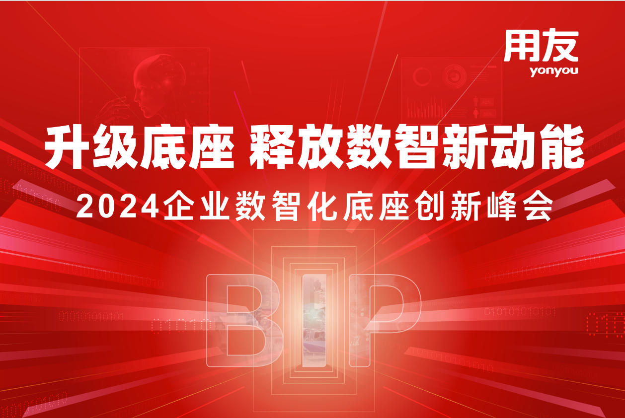 报名中| 企业数智化底座创新峰会来了！