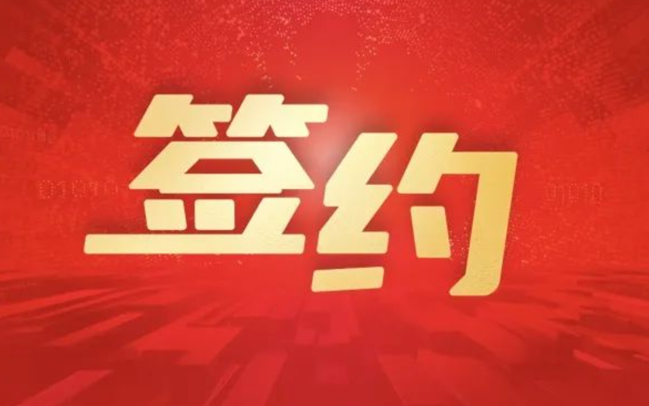 荆州产投集团签约用友，共建智能财务管理系统