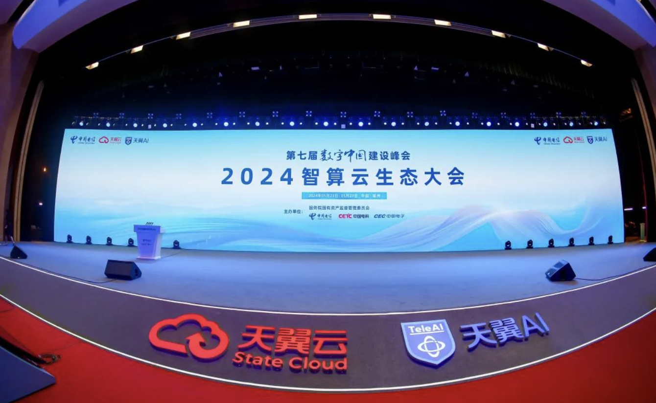 出席数字中国建设峰会，用友获天翼云互信共创伙伴
