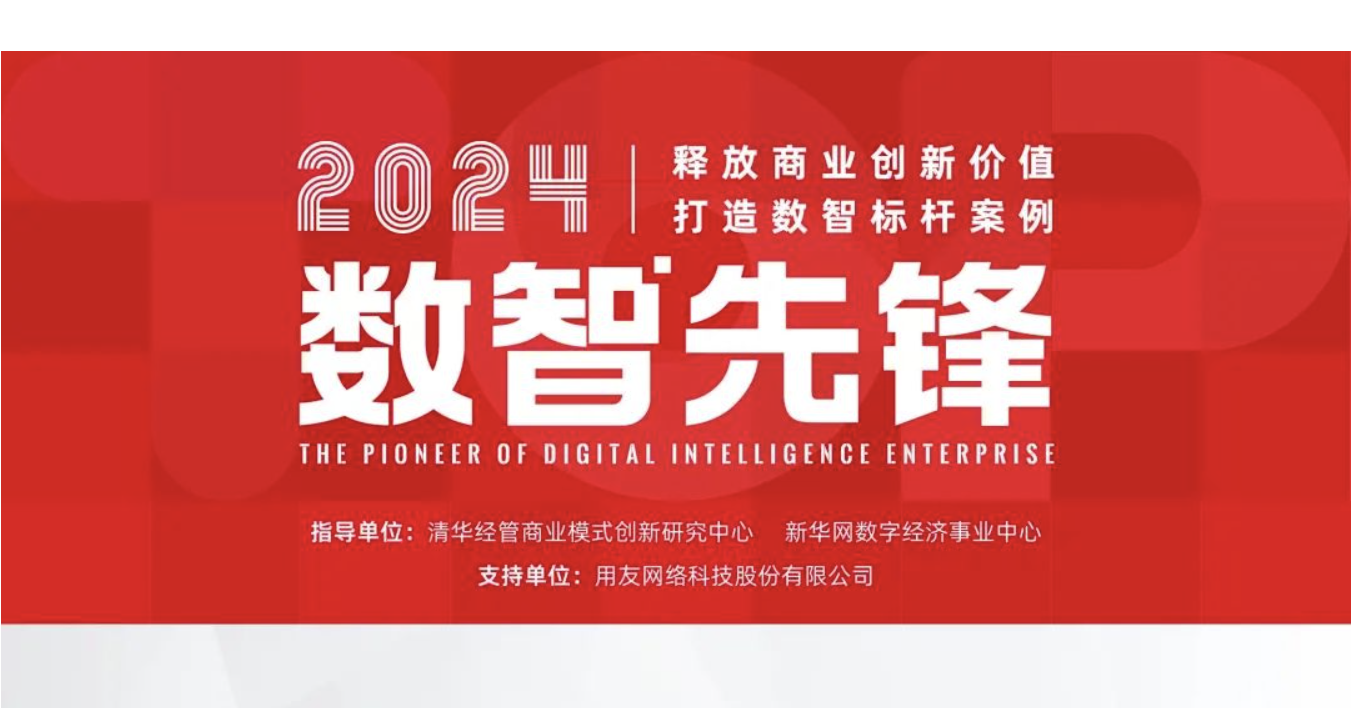 数智先锋专家委员会成立！