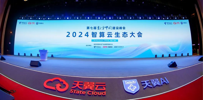 出席数字中国建设峰会，用友获天翼云互信共创伙伴