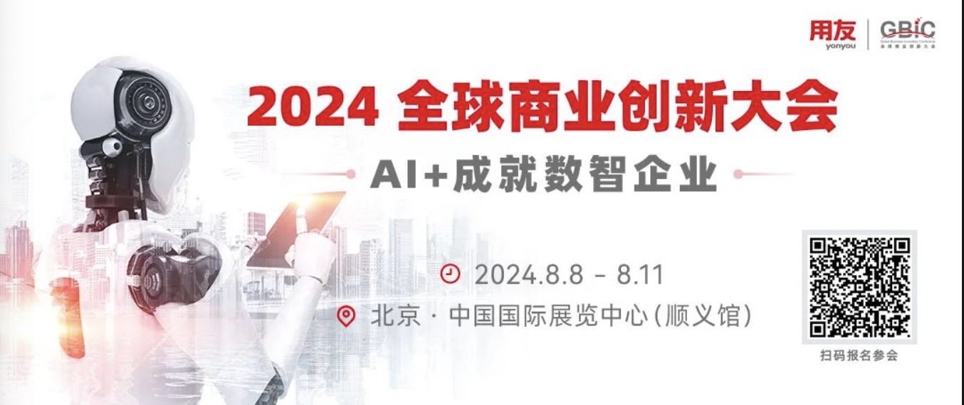 亮点抢先看！企业数智化生态峰会议程剧透