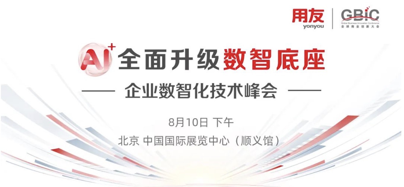 5大理由！这场技术峰会必须约