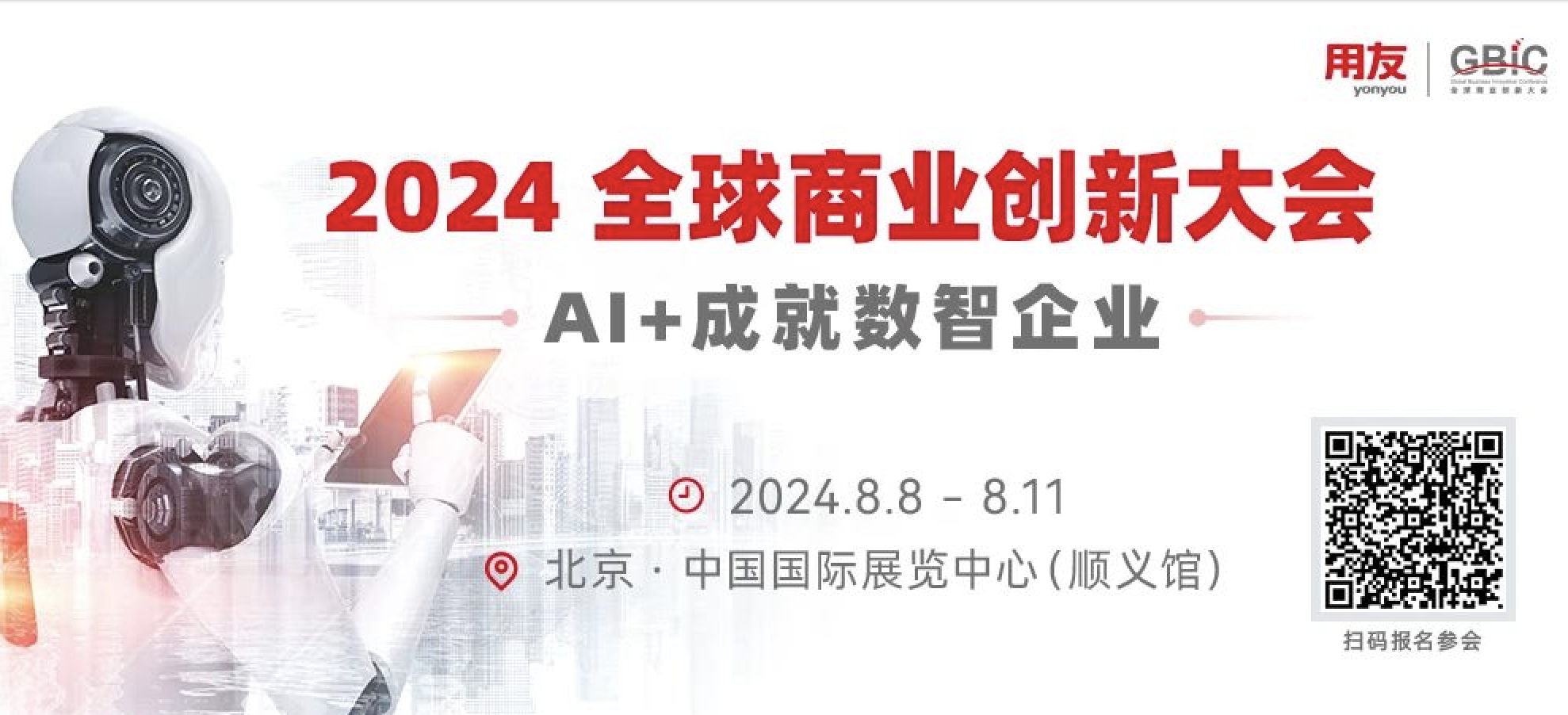用友与中大咨询达成战略合作，共筑企业数智化未来