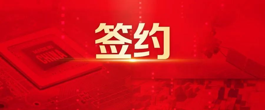 用友签约造纸行业唯一央企-中国纸业，合作再升级！