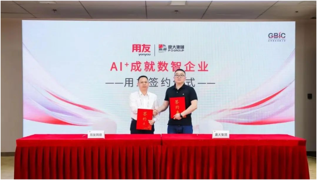 重磅！中国服务业500强企业庞大集团签约用友