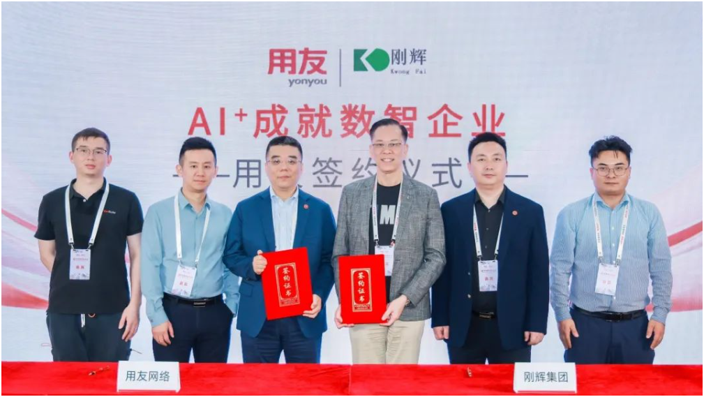 用友与刚辉集团签署全面战略合作协议