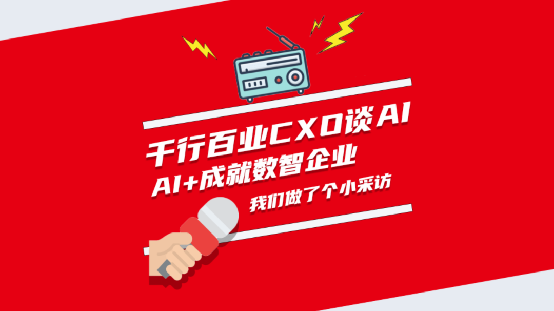 有一个机会，说出你心中企业AI的样子