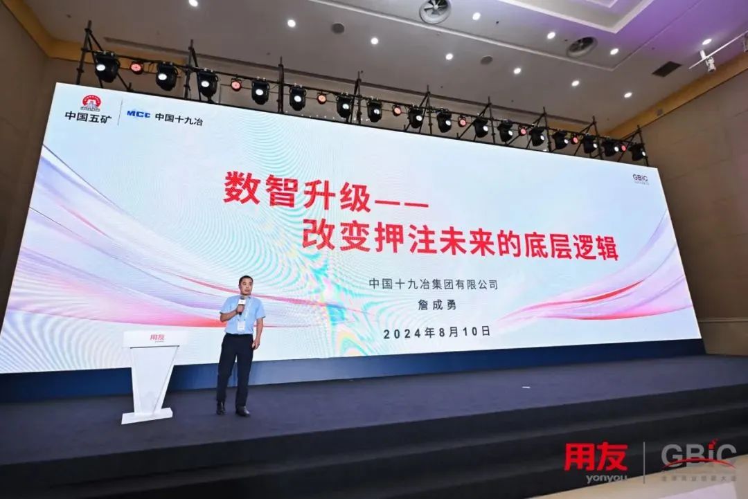 中国五矿旗下-中国十九冶的数智化革新之旅