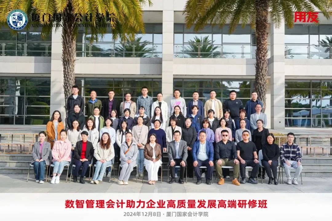 【资讯动态】厦门国家会计学院数智管理会计高端研修班今日开课！