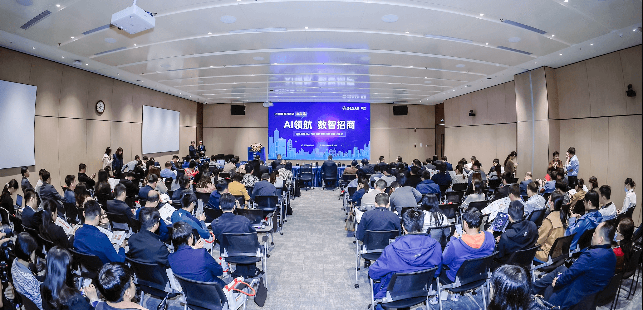 走进招商局集团，深度体验AI+人力资源数智化创新
