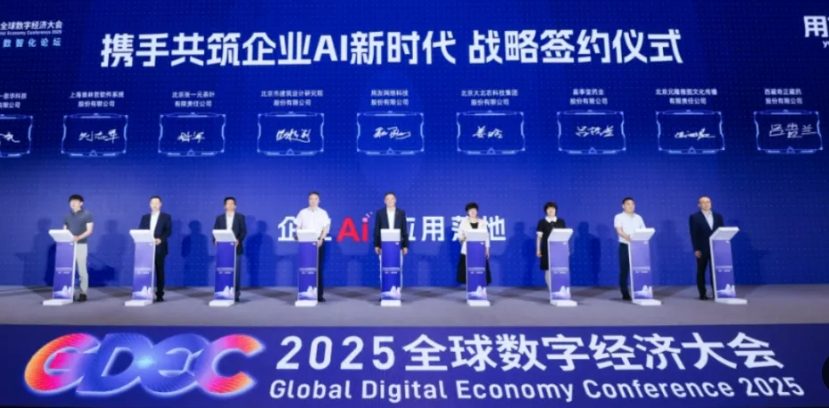 京城AI热潮涌动！2025全球数字经济大会-AI加速企业数智化论坛圆满落幕！