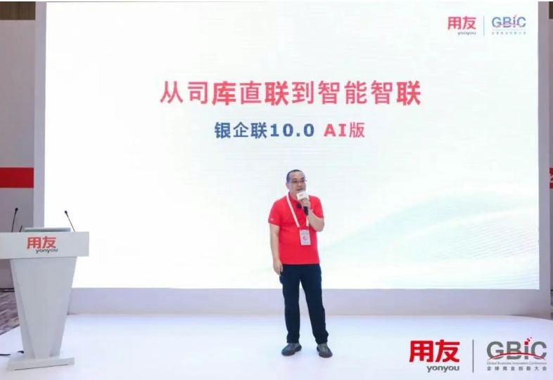 从司库直联到智能直联，银企联10.0AI版重磅发布