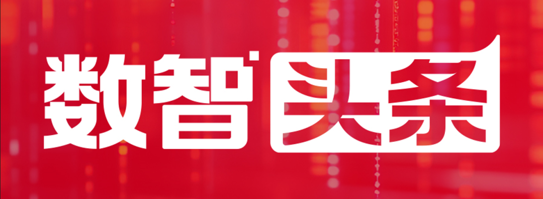 期刊下载 |《数智头条》第九期：洞见智能体