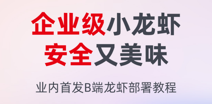 YonLOM本体大模型加持，企业级“小龙虾”安全又美味