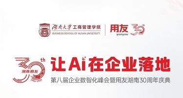 一文尽览大咖观点!2026第八届企业数智化峰会精华集锦