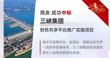 一季度开门红！招商局集团、扬子江药业、印尼OT集团等选择用友BIP，推进数智化升级