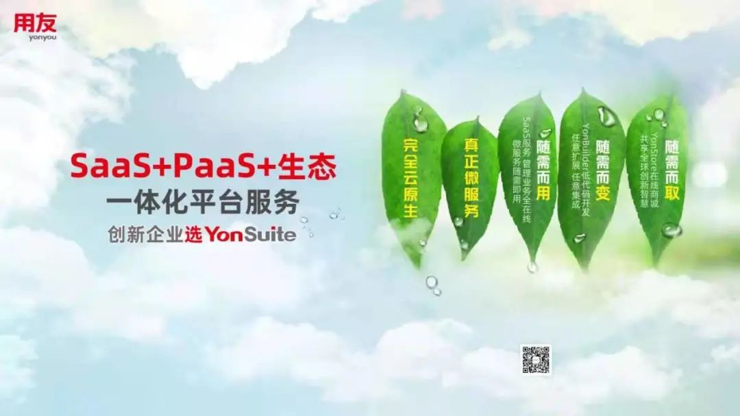 透过《2021中国SaaS市场研究报告》，看用友YonSuite等如何引领云服务发展