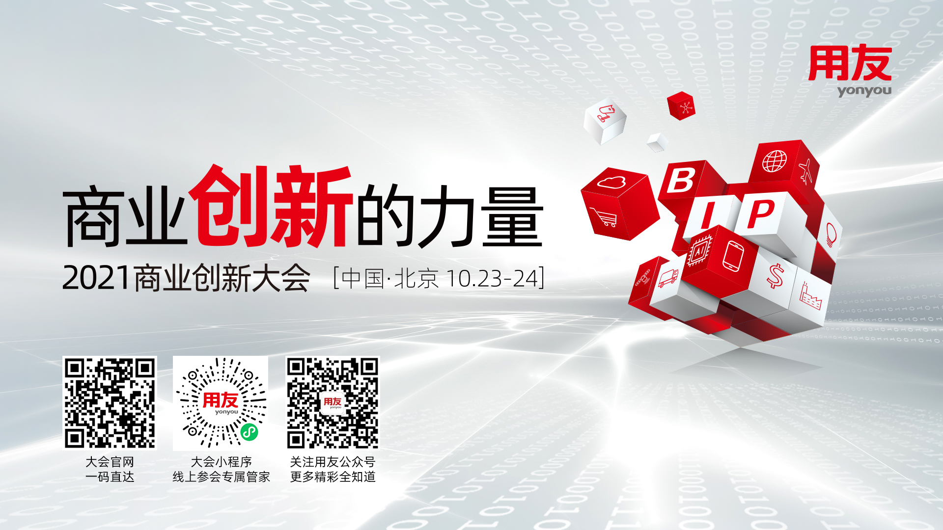 剧透！2021商业创新大会之互动展区
