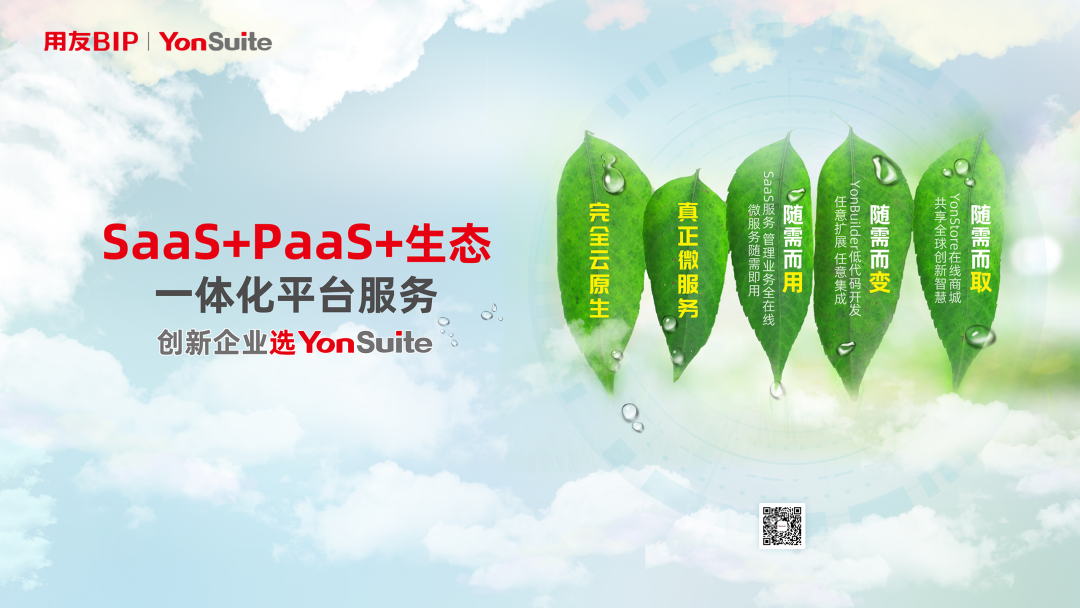 这三年，用友YonSuite纯公有云SaaS改变了什么？