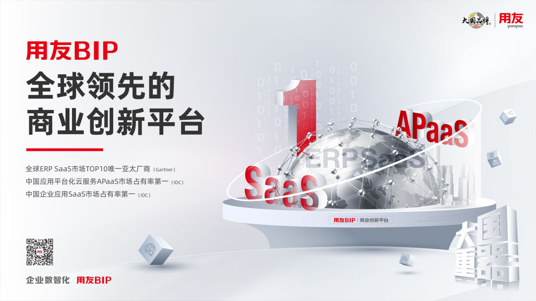 用友BIP3 即将重磅发布！铸就数字经济时代的“大国重器”