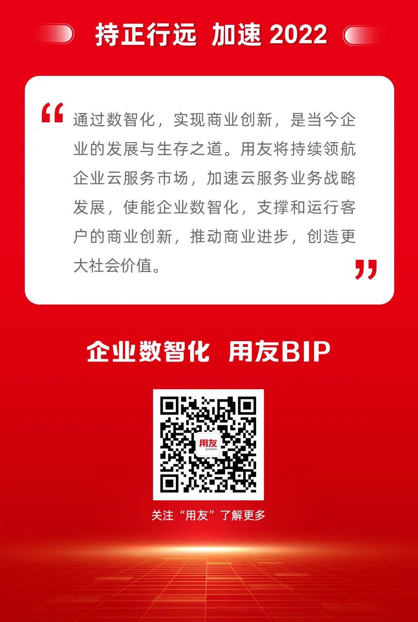 云收入持续高增长：一图看懂用友网络2022半年业绩