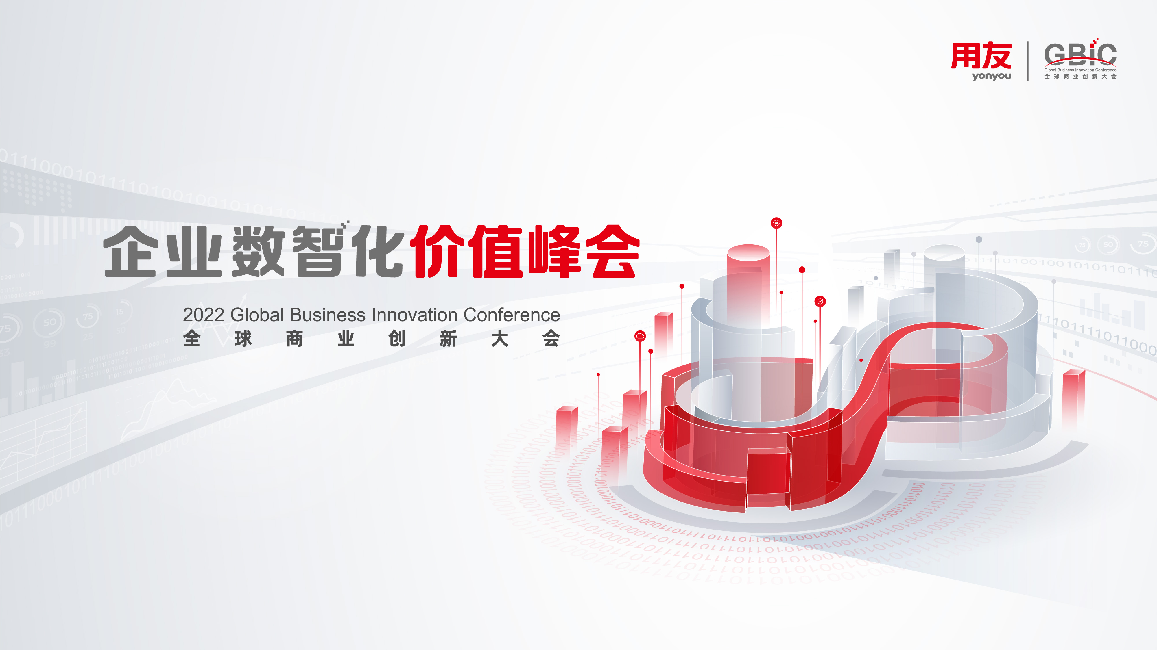 用友BIP3在这里发布！企业数智化价值峰会剧透