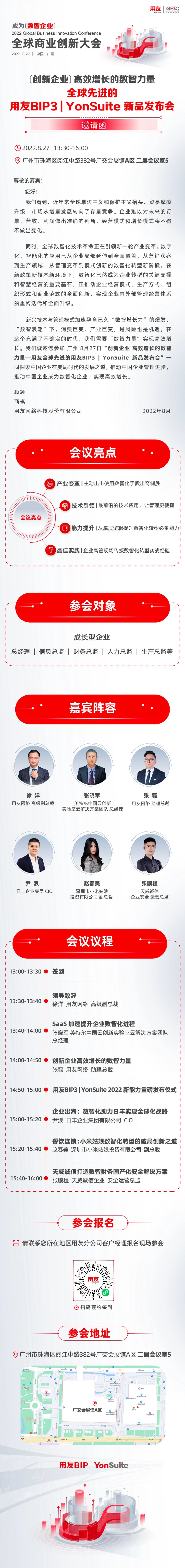 2022全球商业创新大会丨YonSuite新品发布会即将揭幕