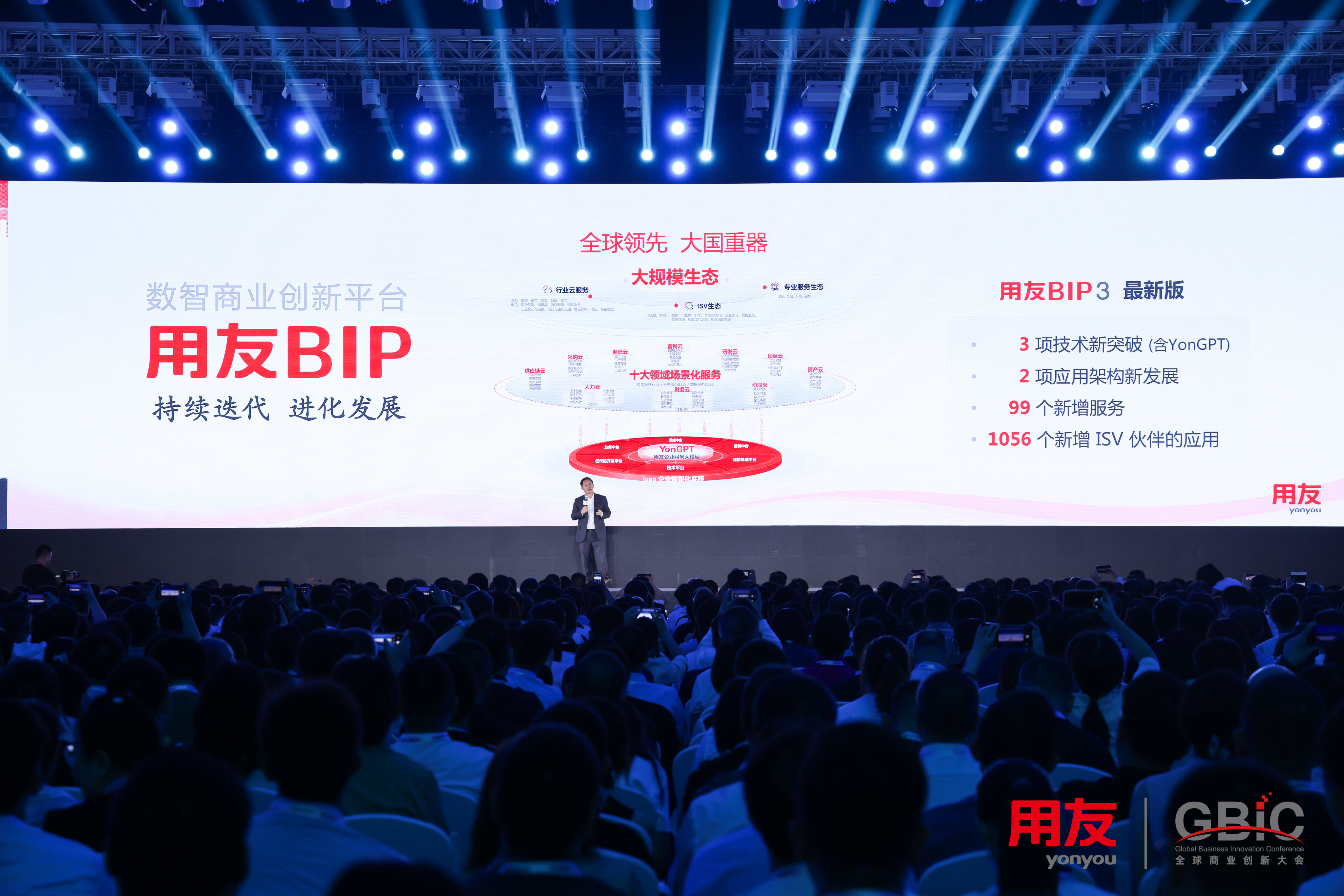 《企业管理杂志》解读用友组织变革：行业化经营创造更大客户价值