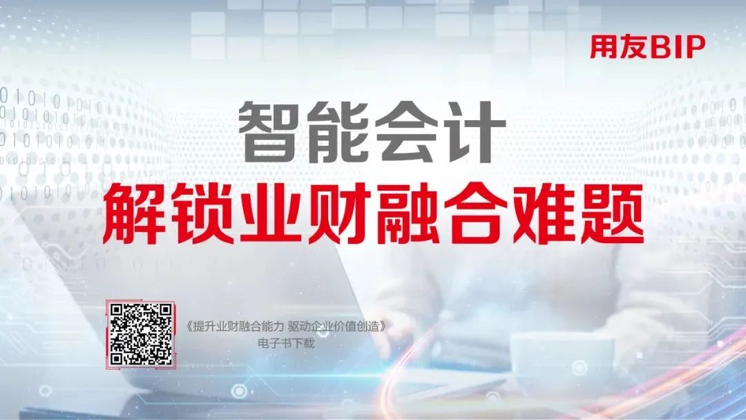 四川烟草：大数据分析在业财融合中的应用