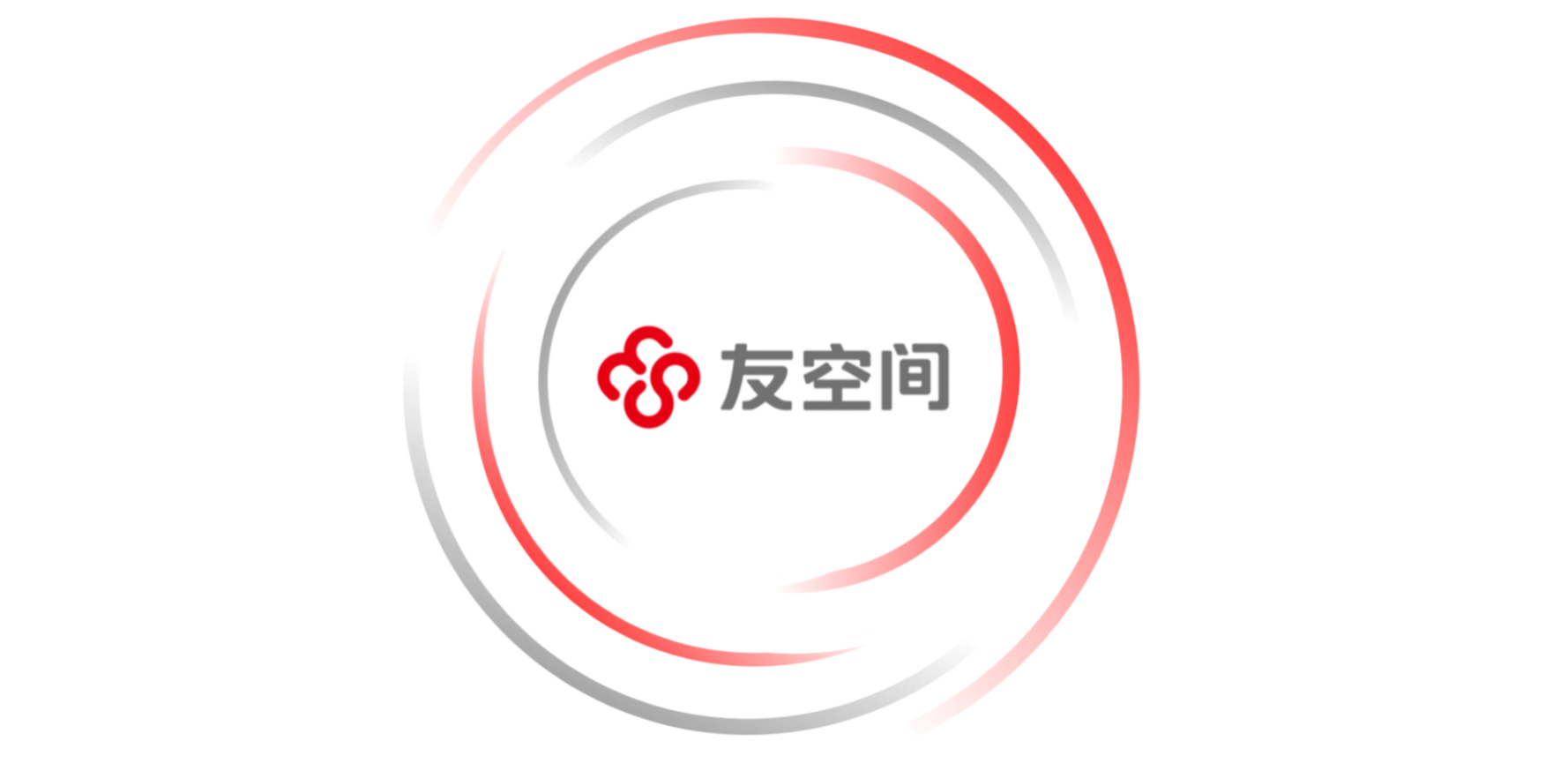 聚合 连接 融合——友空间·企业级统一服务入口