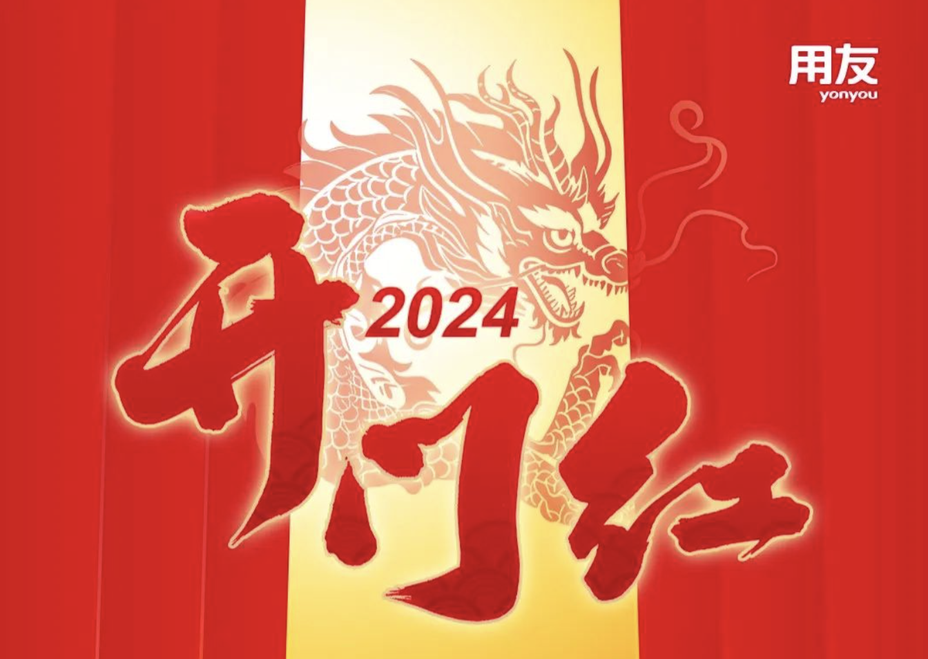 开门红！用友签约中国医药工业百强企业石家庄四药集团，打造数智人力一体化平台！