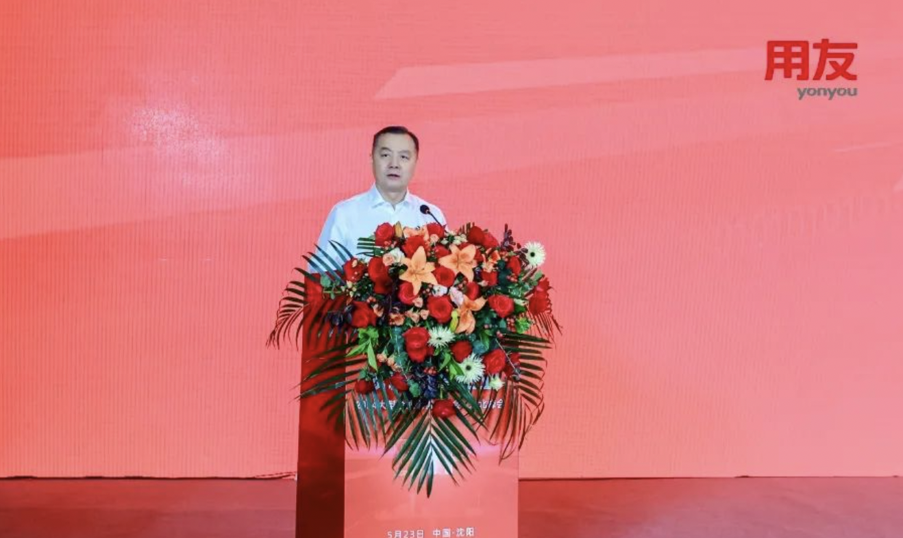 加快东北振兴！2024大型企业数智化峰会走进沈阳