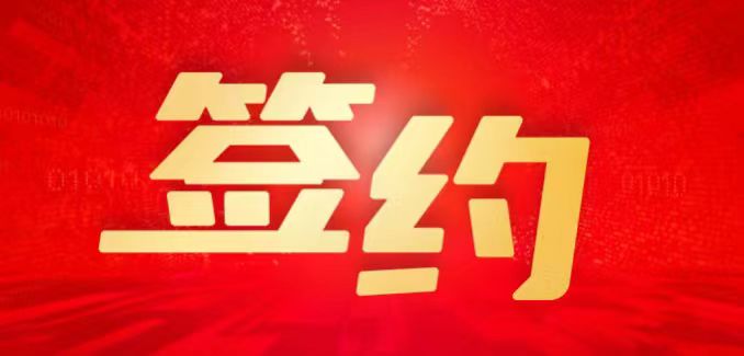 雪天盐业再次签约用友，以智慧营销促进业务敏捷