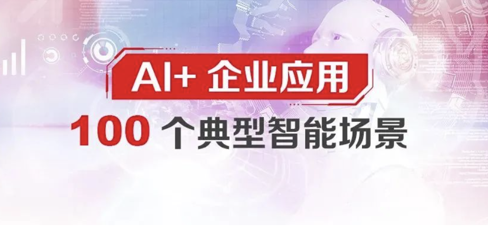 100个典型智能场景！用友BIP助力企业拥抱AI