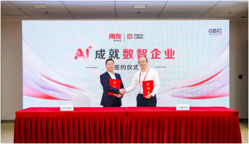 重磅签约！世界500强中国中车选择用友
