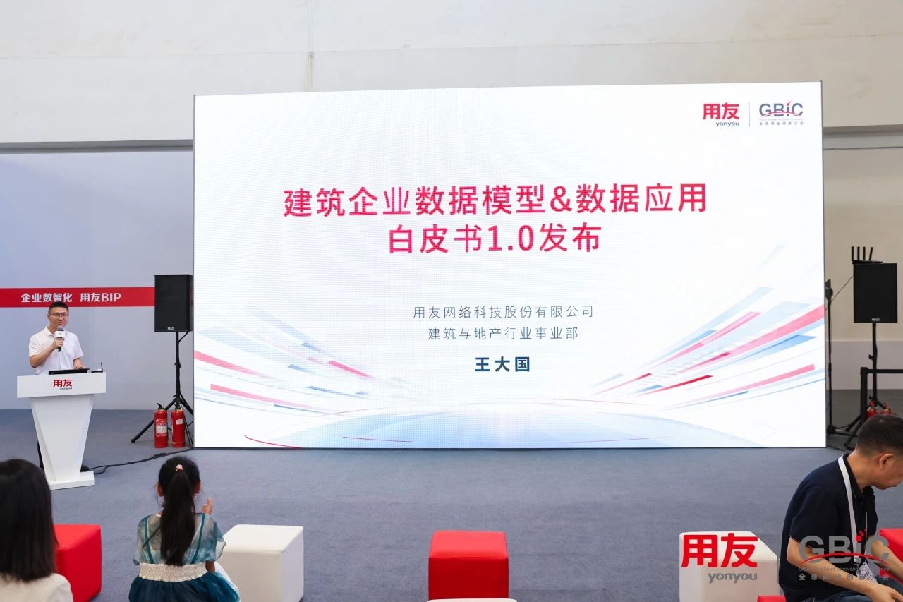 《建筑企业数据模型&数据应用白皮书1.0》发布：打通数据价值链，附下载链接