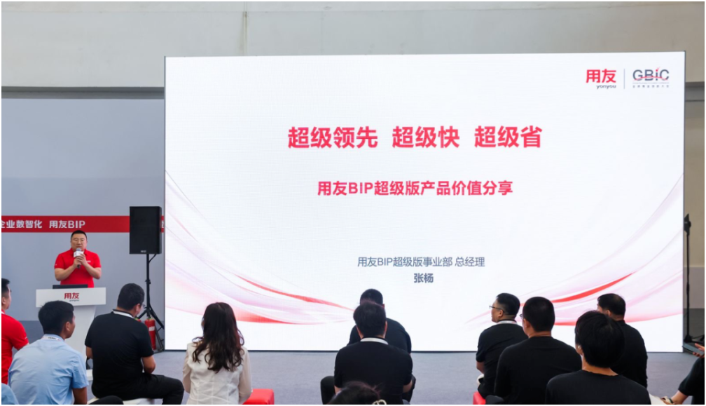 用友BIP超级版新品重磅亮相，加速中大型企业数智化进程